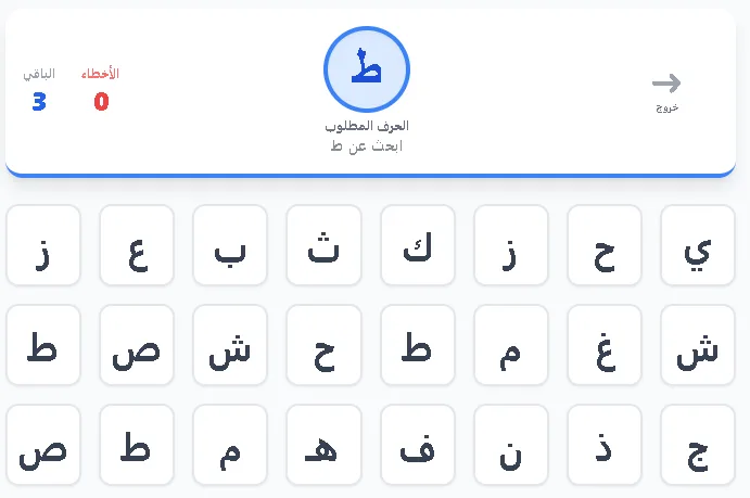 لعبة شطب الأحرف