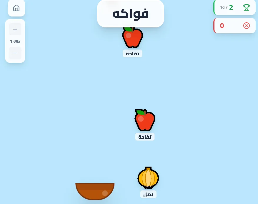 لعبة إجمع الفواكة أو الخضروات