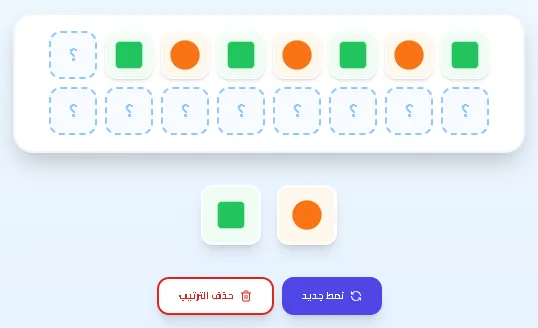لعبة إجمال نمط التتابع