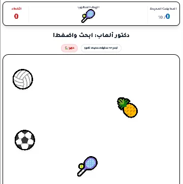 لعبة الإمساك بالأشياء