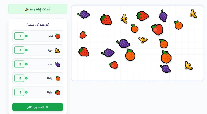 لعبة عد الأشياء